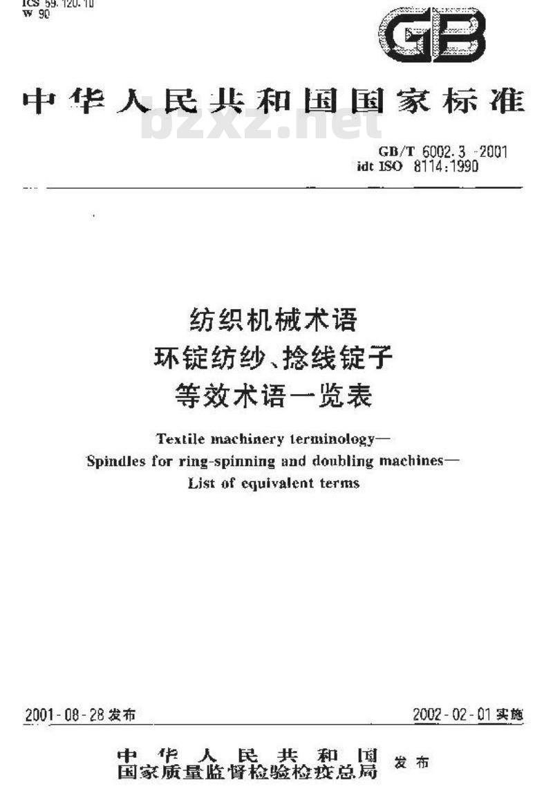 GB/T 6002.3-2001 纺织机械术语 环锭纺纱、捻线锭子等效术语一览表