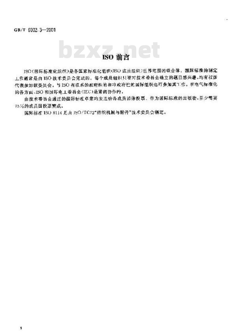 GB/T 6002.3-2001 纺织机械术语 环锭纺纱、捻线锭子等效术语一览表