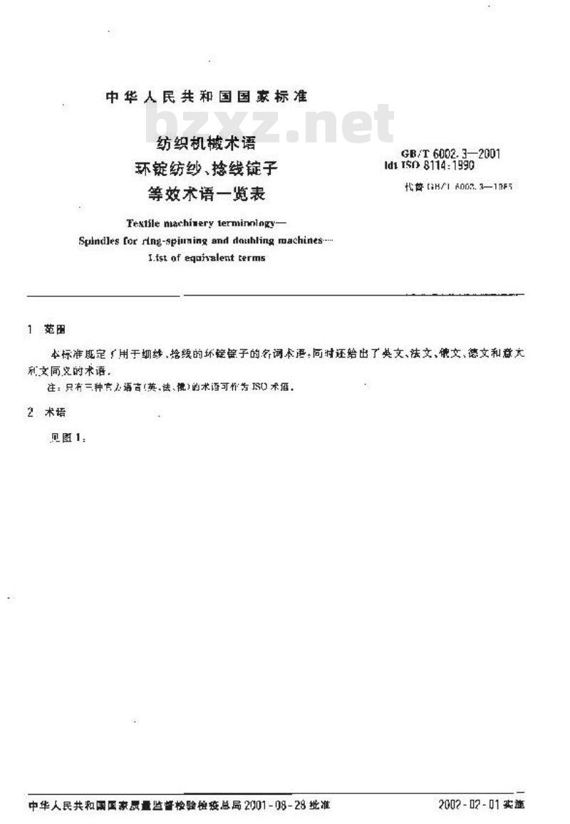GB/T 6002.3-2001 纺织机械术语 环锭纺纱、捻线锭子等效术语一览表