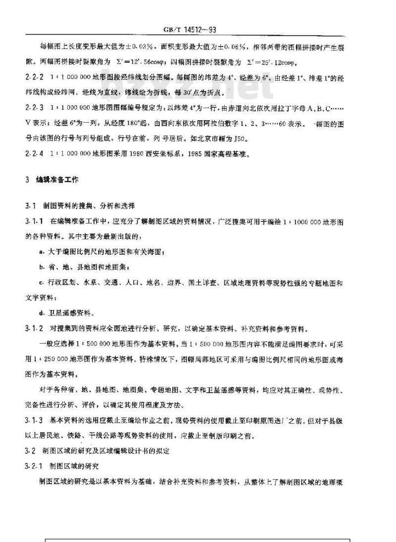 GB 14512-1993 1:1000000地形图编绘规范及图式