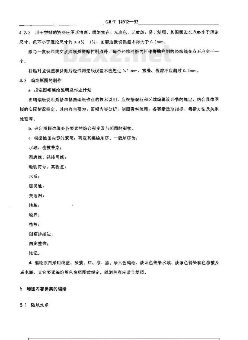 GB 14512-1993 1:1000000地形图编绘规范及图式