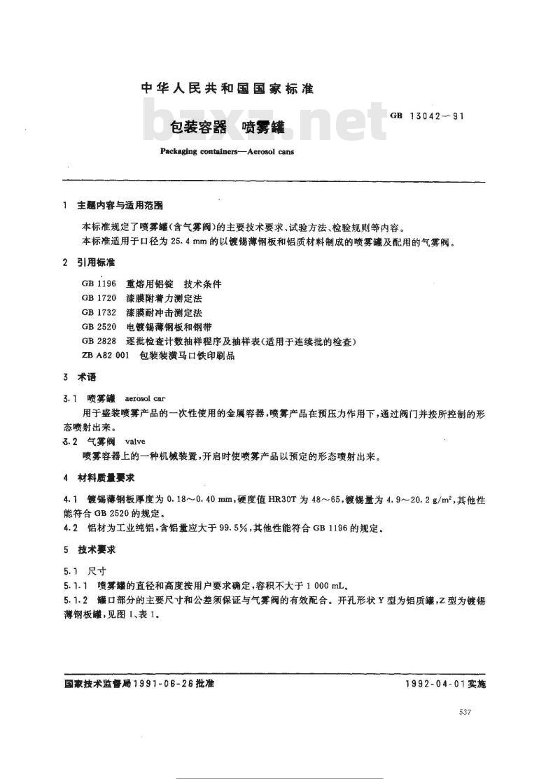 GB 13042-1991 包装容器 喷雾罐