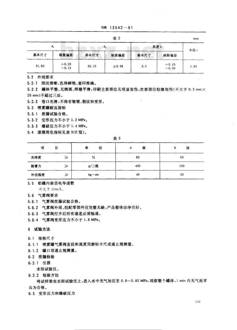 GB 13042-1991 包装容器 喷雾罐