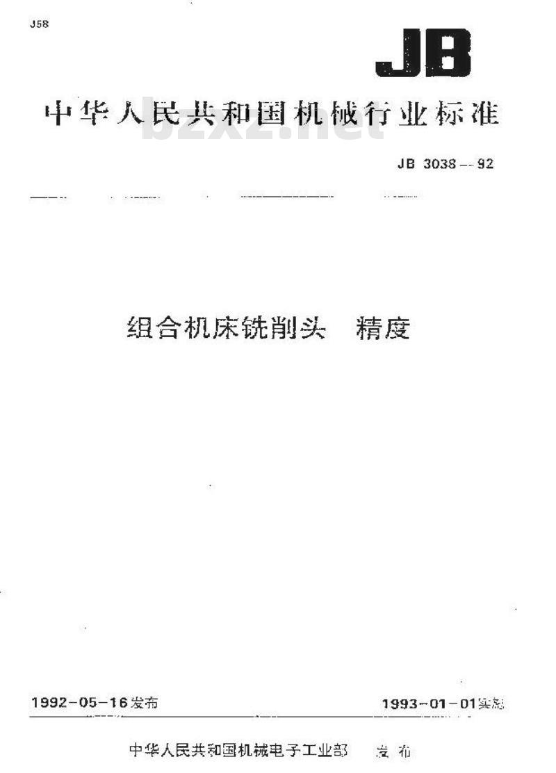 JB/T 3038-1992 组合机床铣削头 精度