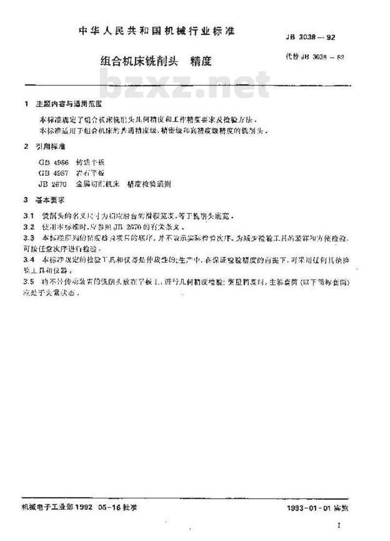 JB/T 3038-1992 组合机床铣削头 精度