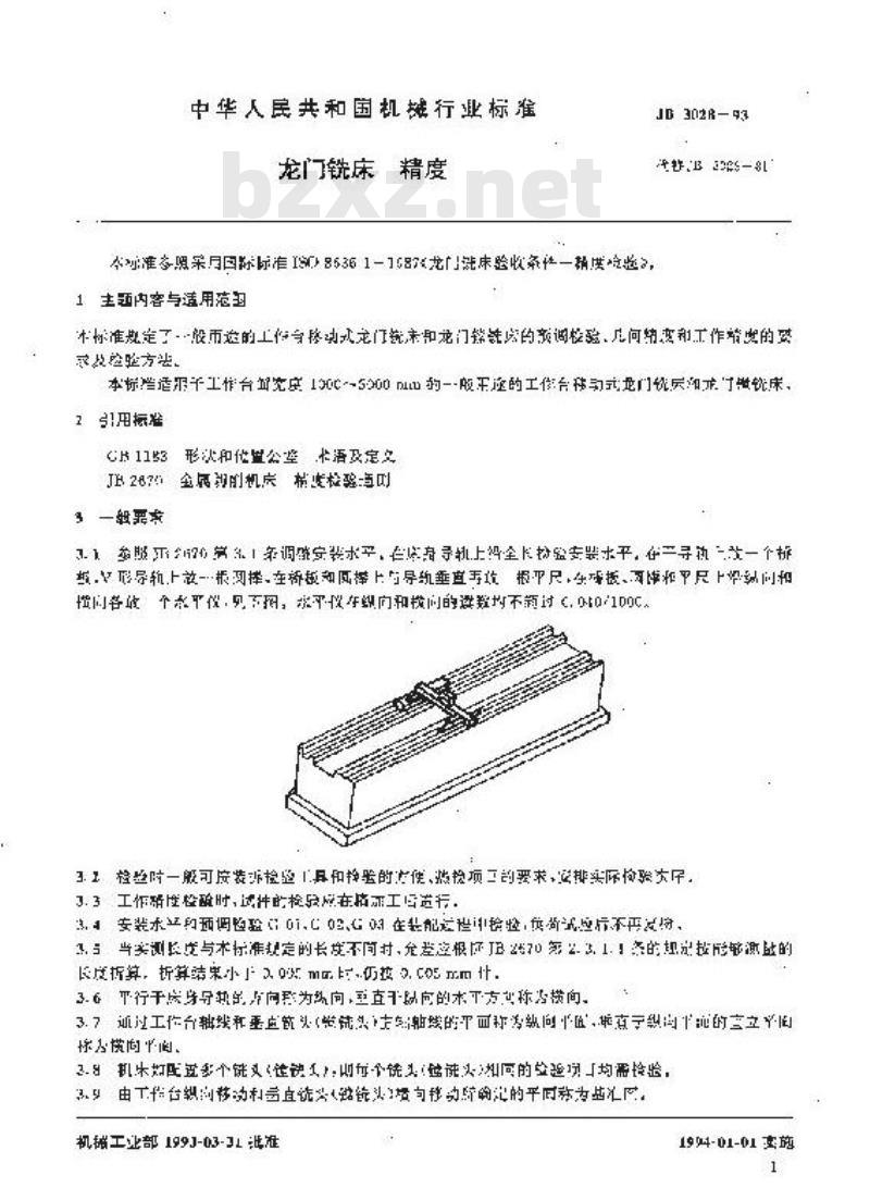 JB/T 3028-1993 龙门铣床 精度