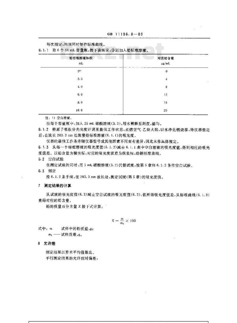 GB/T 11198.8-1989 工业硫酸 铅含量的测定 原子吸收分光光度法