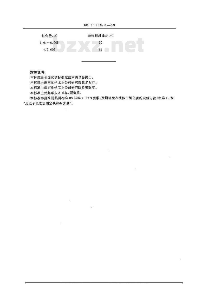 GB/T 11198.8-1989 工业硫酸 铅含量的测定 原子吸收分光光度法