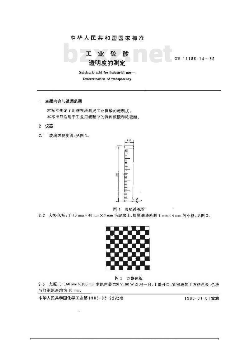 GB/T 11198.14-1989 工业硫酸透明度的测定