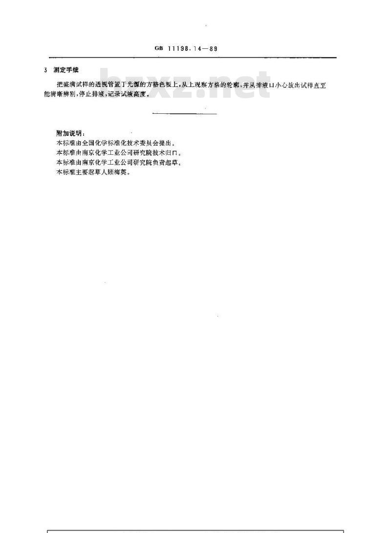 GB/T 11198.14-1989 工业硫酸透明度的测定