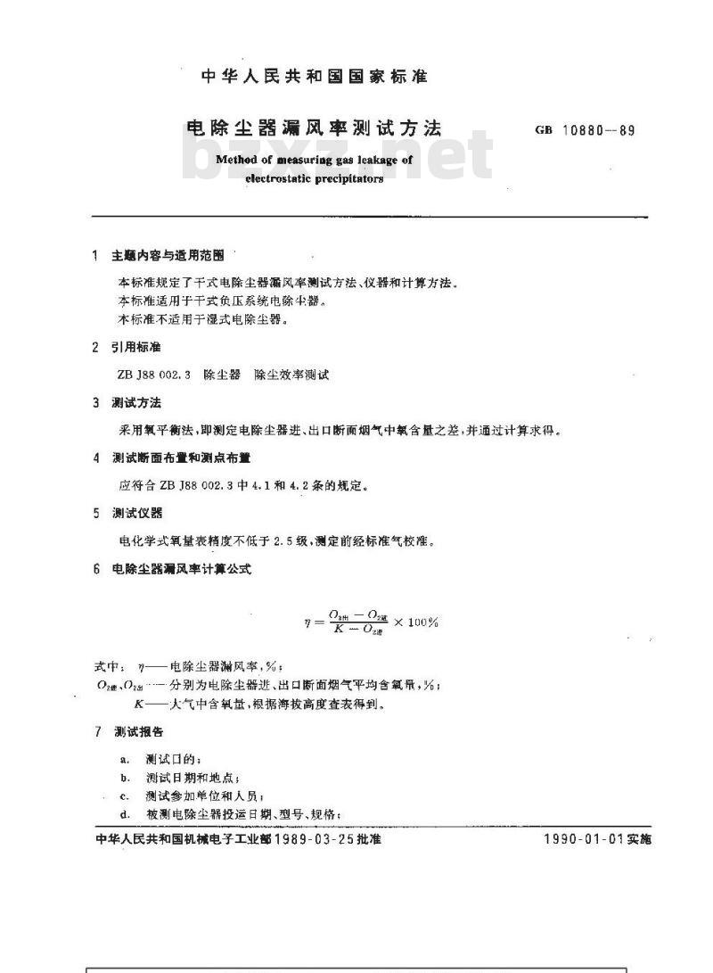 GB/T 10880-1989 电除尘器漏风率测试方法