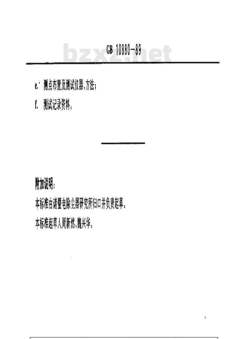 GB/T 10880-1989 电除尘器漏风率测试方法