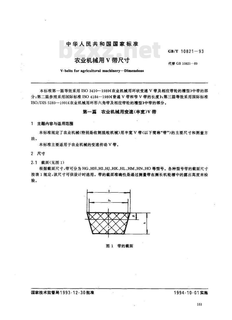 GB/T 10821-1993 农业机械用V带尺寸
