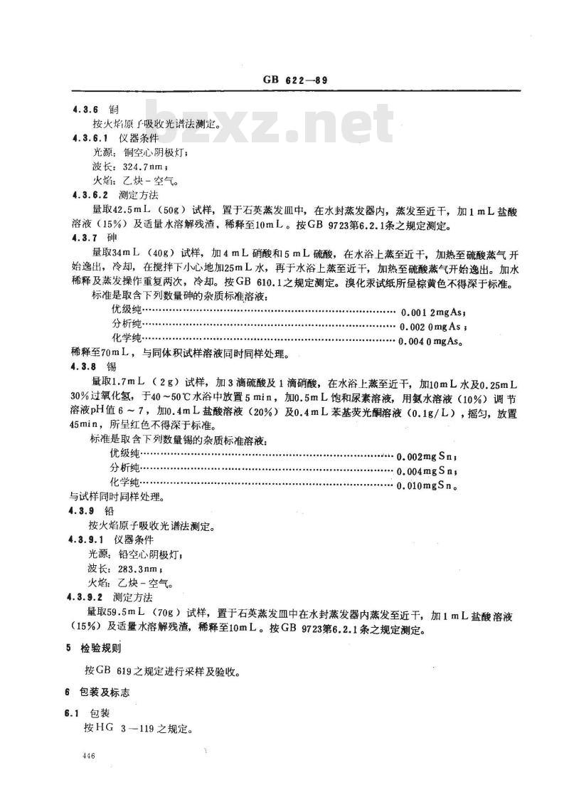 GB/T 622-1989 化学试剂 盐酸