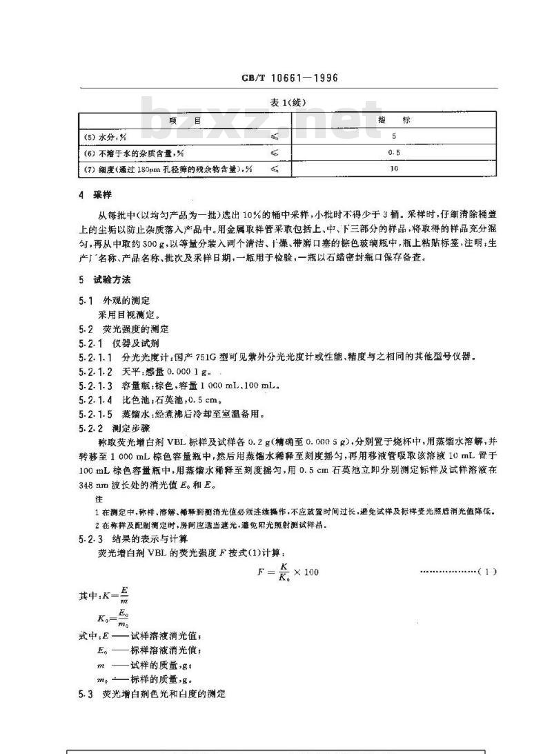 GB/T 10661-1996 荧光增白剂VBL