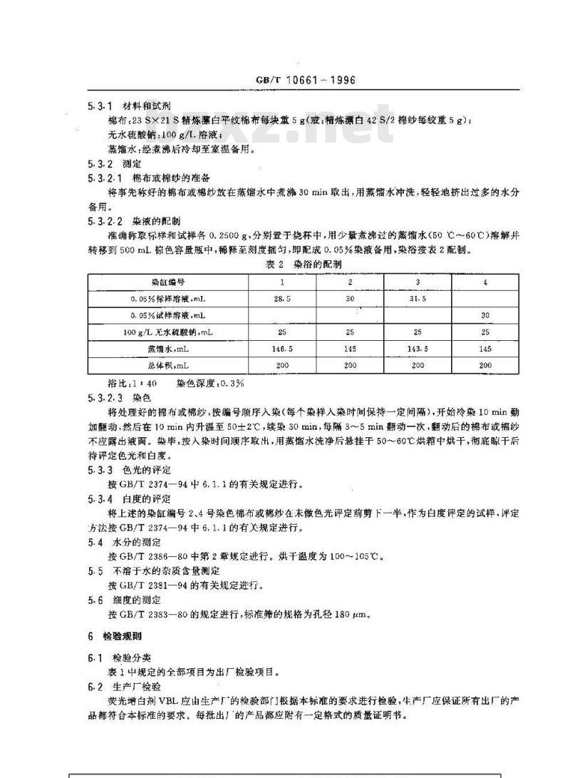 GB/T 10661-1996 荧光增白剂VBL