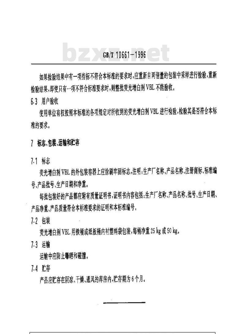 GB/T 10661-1996 荧光增白剂VBL