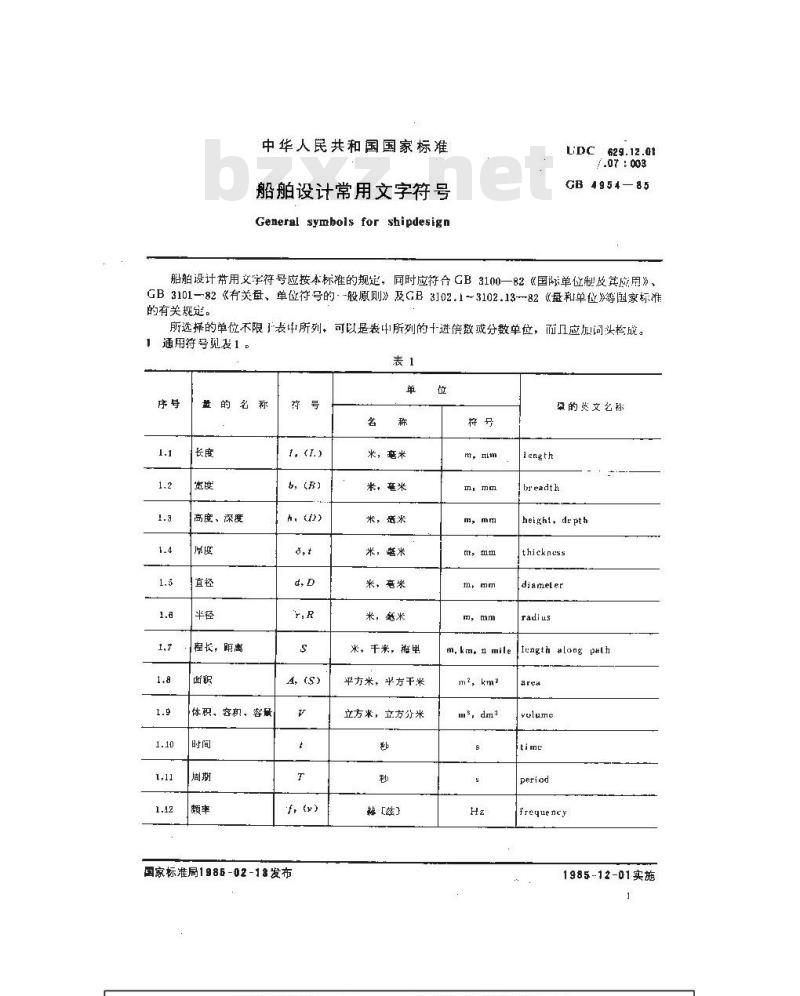 GB 4954-1985 船舶设计常用文字符号