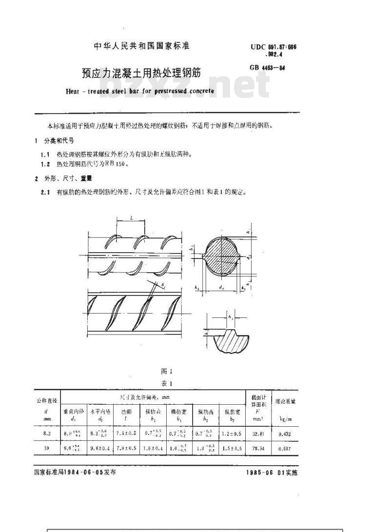 GB 4463-1984 预应力混凝土用热处理钢筋