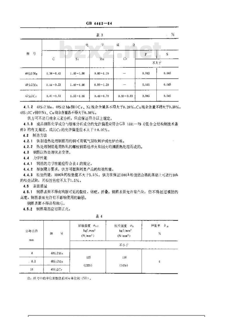 GB 4463-1984 预应力混凝土用热处理钢筋
