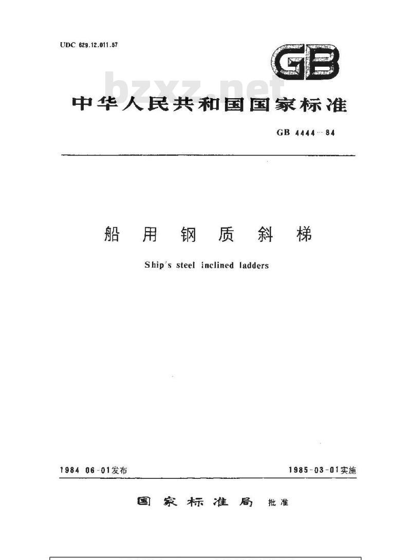 GB 4444-1984 船用钢质斜梯