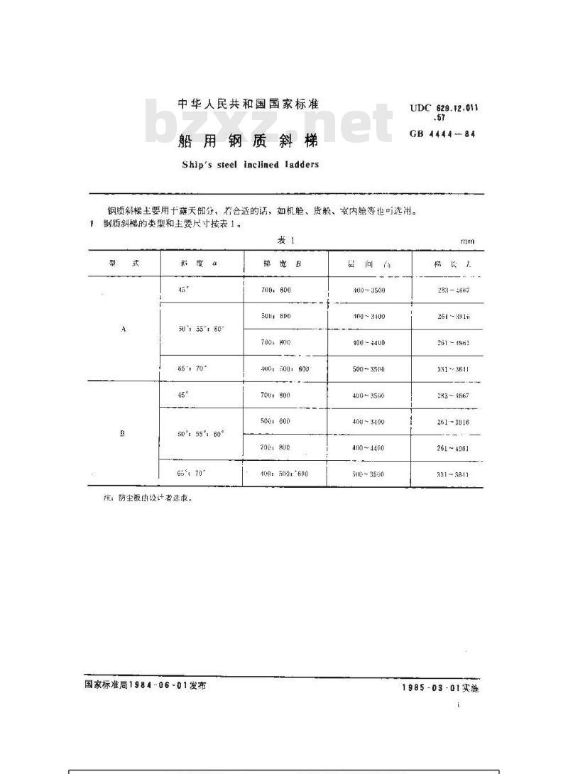 GB 4444-1984 船用钢质斜梯