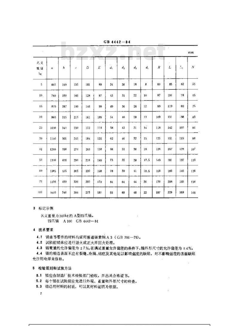 GB 4442-1984 四爪锚