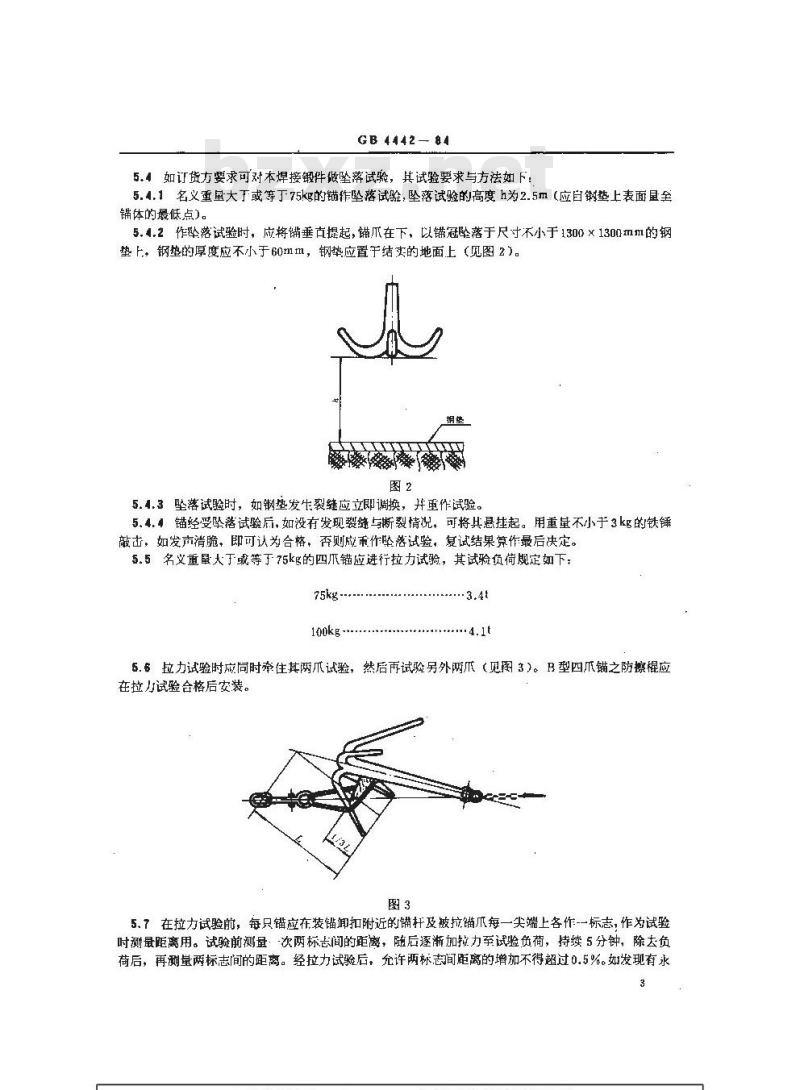 GB 4442-1984 四爪锚