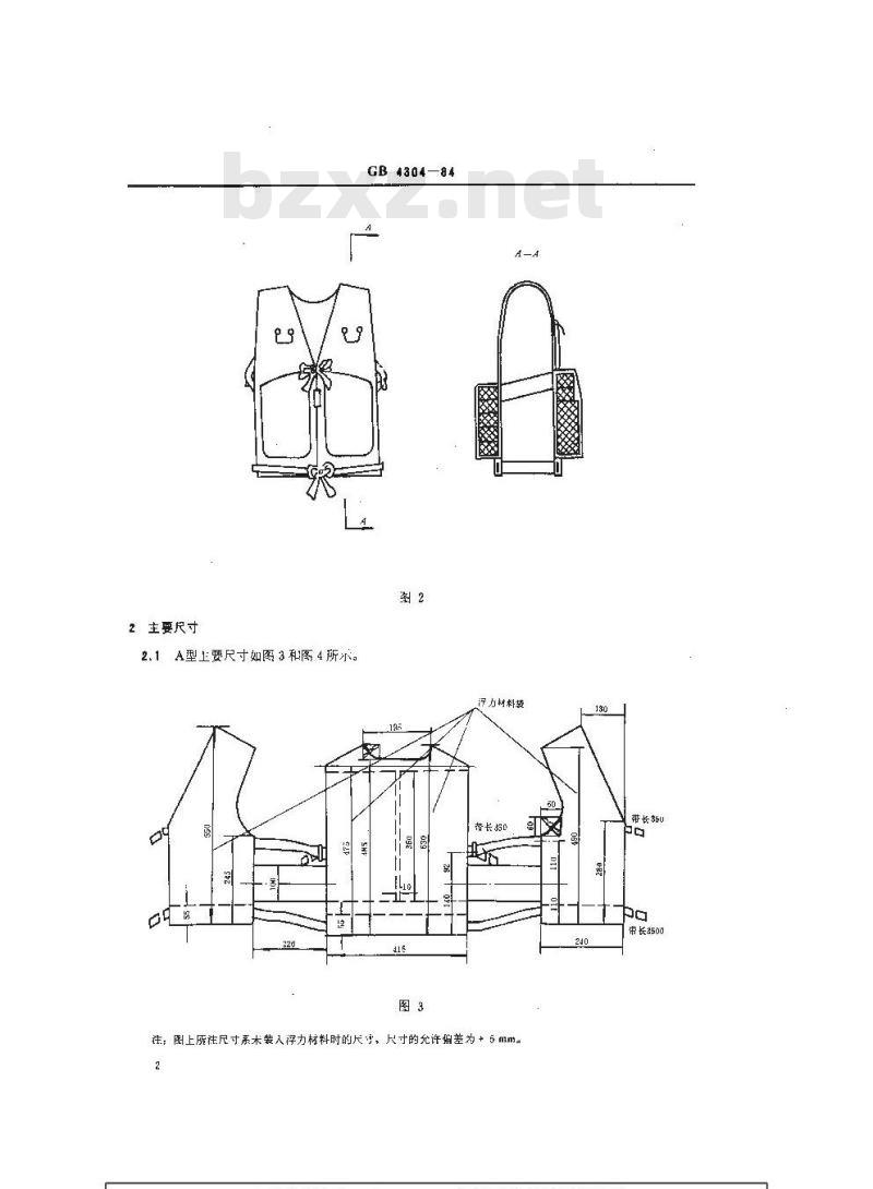 GB 4304-1984 船用工作救生衣