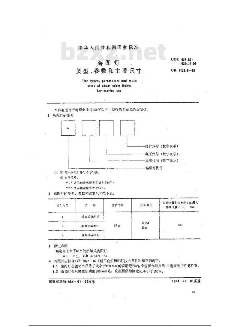 GB 4124.9-1984 海图灯类型、参数和主要尺寸