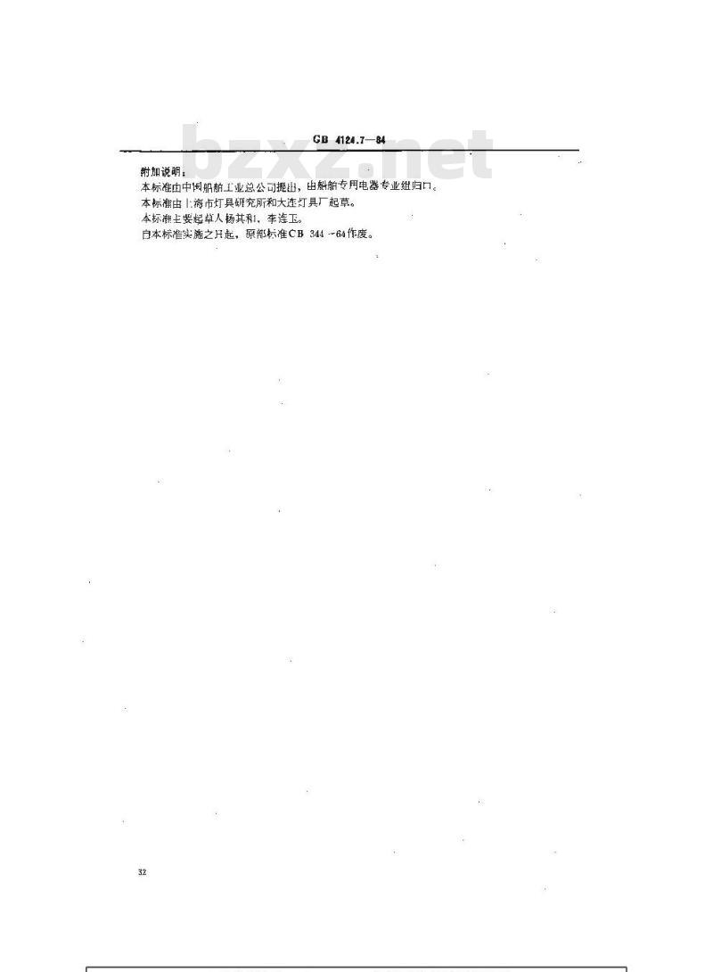 GB 4124.7-1984 船用壁灯类型、参数和主要尺寸