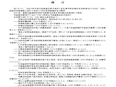 QC/T 413-2002 汽车电气设备基本技术条件