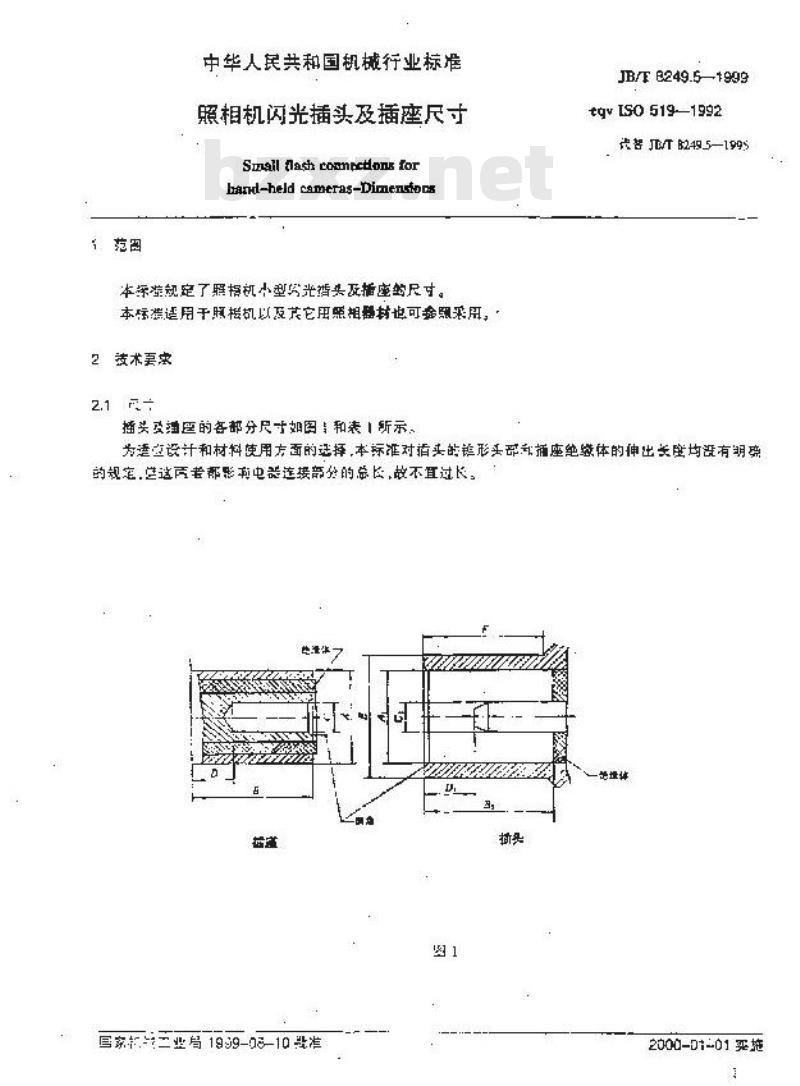 JB/T 8249.5-1999 照相机 闪光插头及插座尺寸