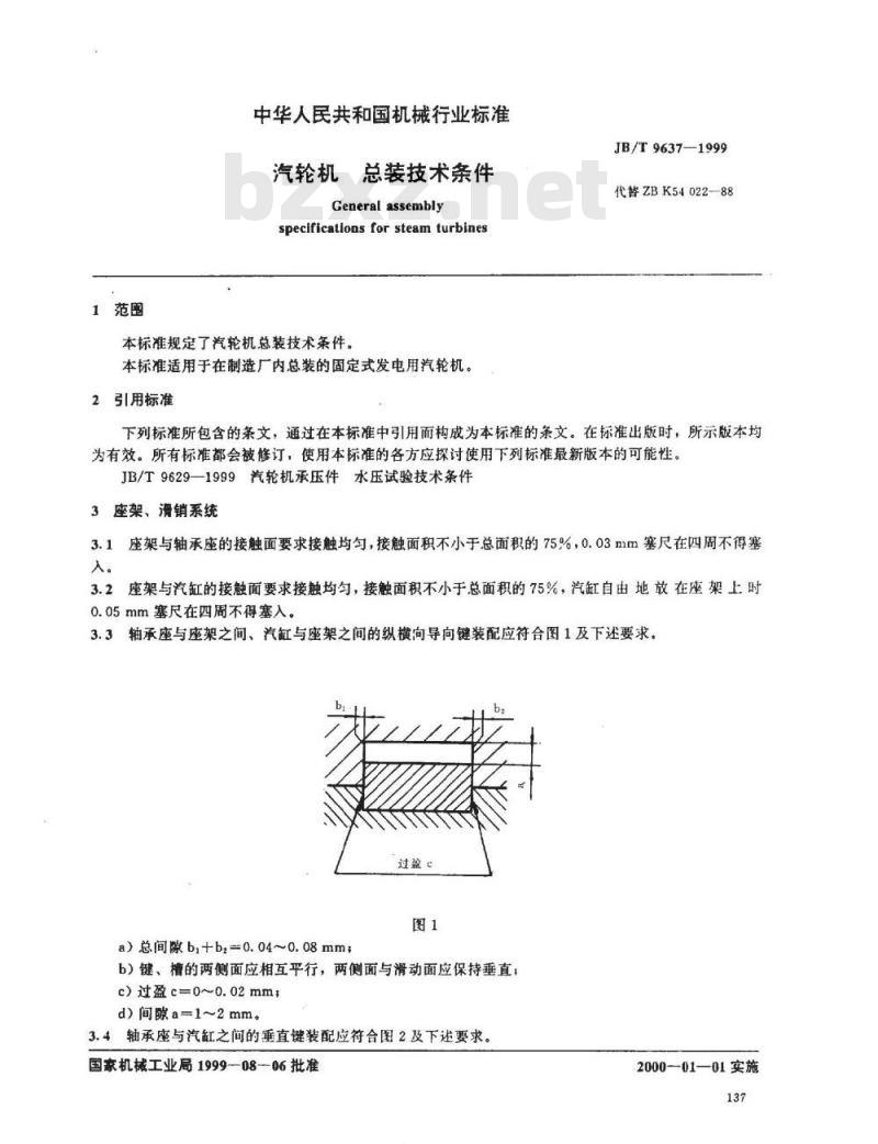 JB/T 9637-1999 汽轮机 总装技术条件