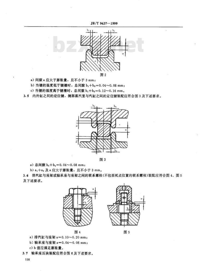 JB/T 9637-1999 汽轮机 总装技术条件