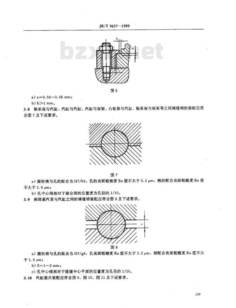 JB/T 9637-1999 汽轮机 总装技术条件