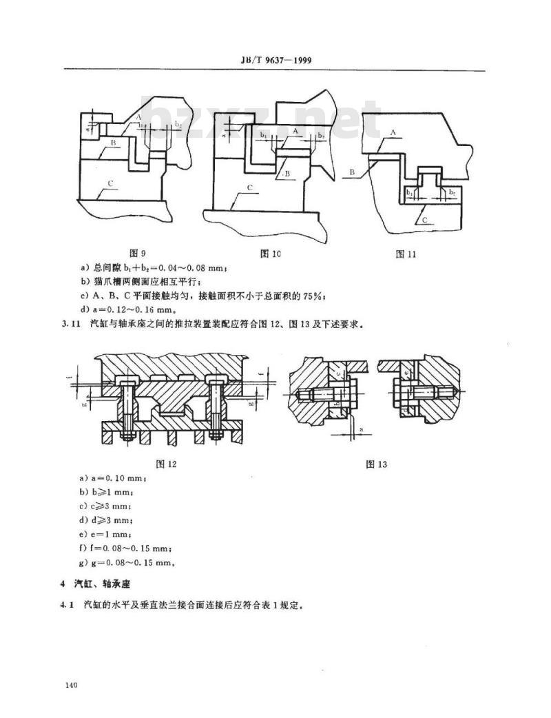 JB/T 9637-1999 汽轮机 总装技术条件