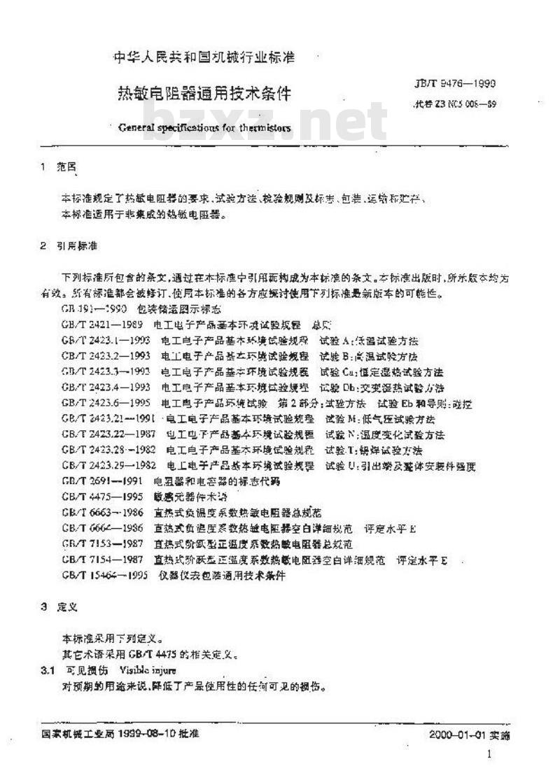 JB/T 9476-1999 热敏电阻器 通用技术条件
