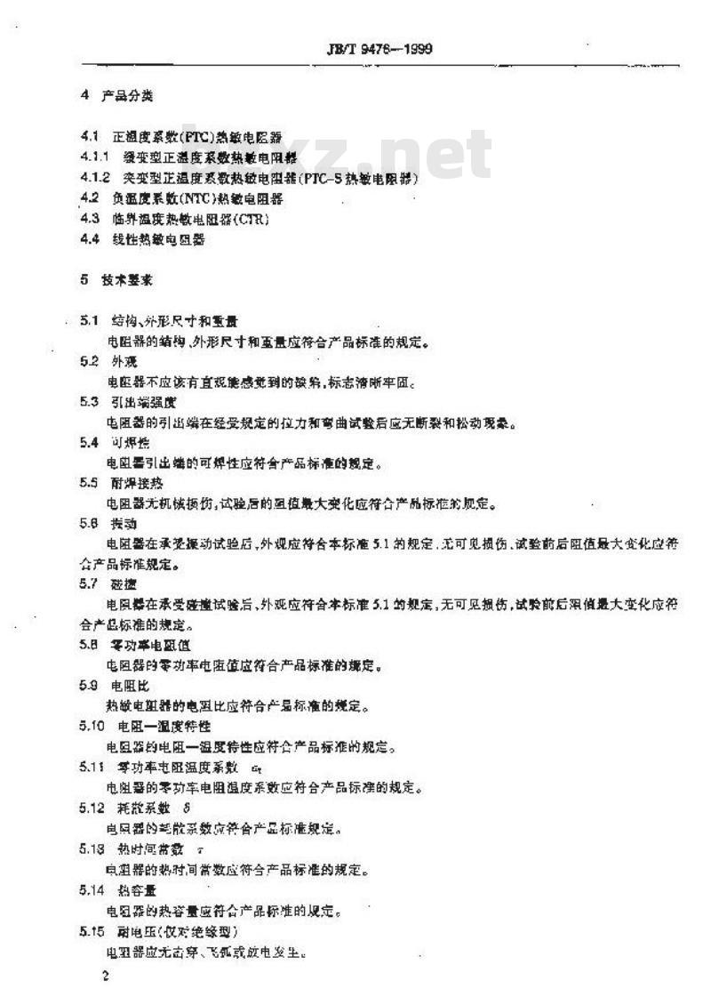 JB/T 9476-1999 热敏电阻器 通用技术条件