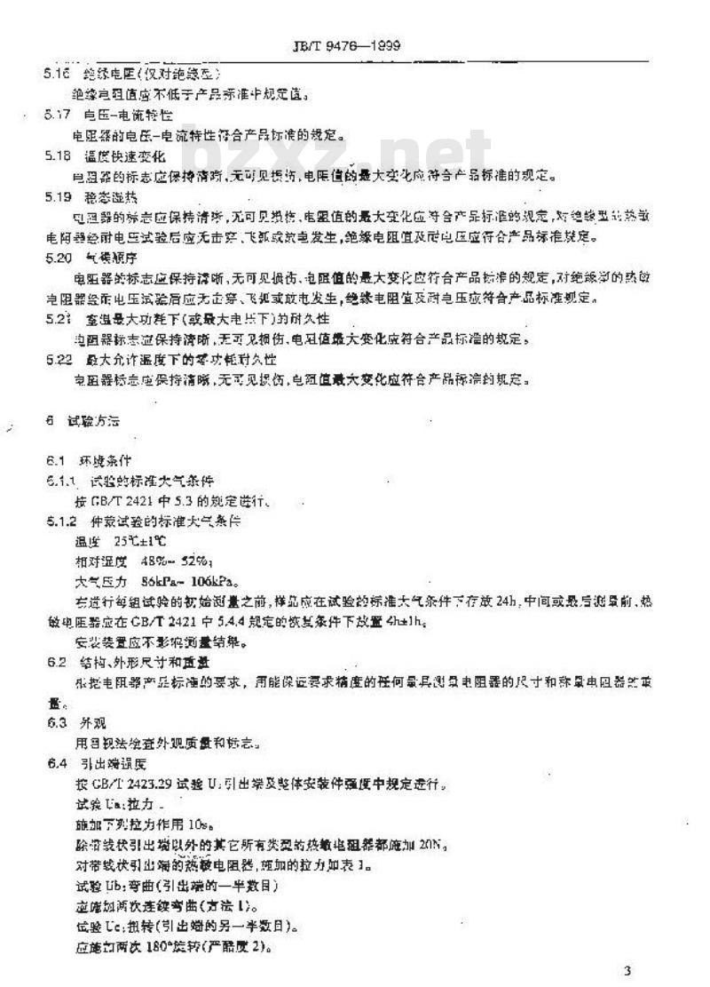 JB/T 9476-1999 热敏电阻器 通用技术条件