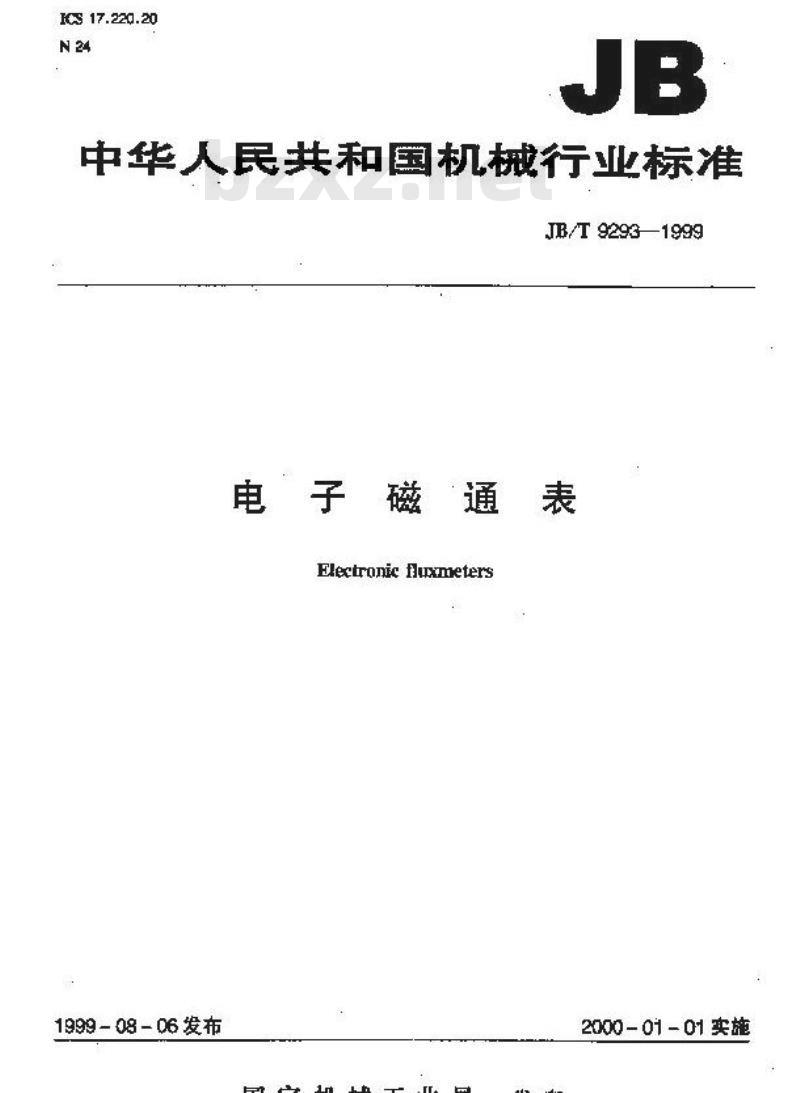 JB/T 9293-1999 电子磁通表