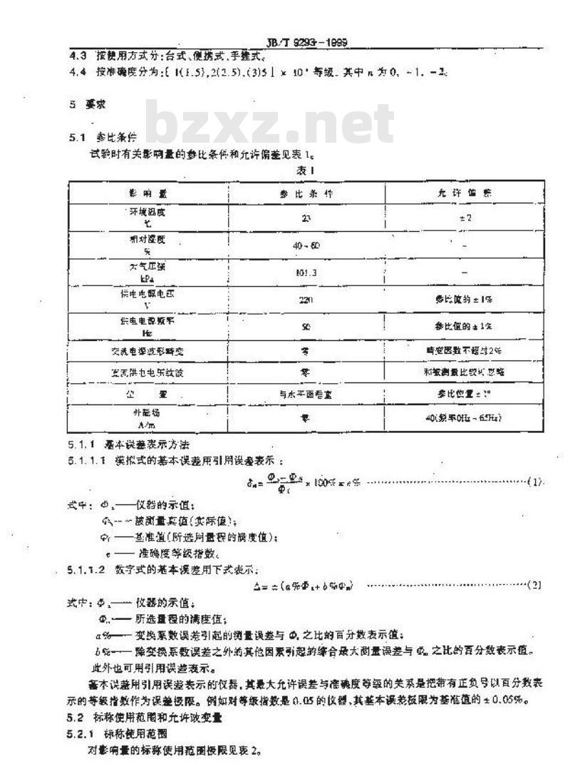 JB/T 9293-1999 电子磁通表