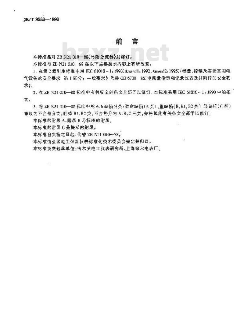 JB/T 9288-1999 外附分流器