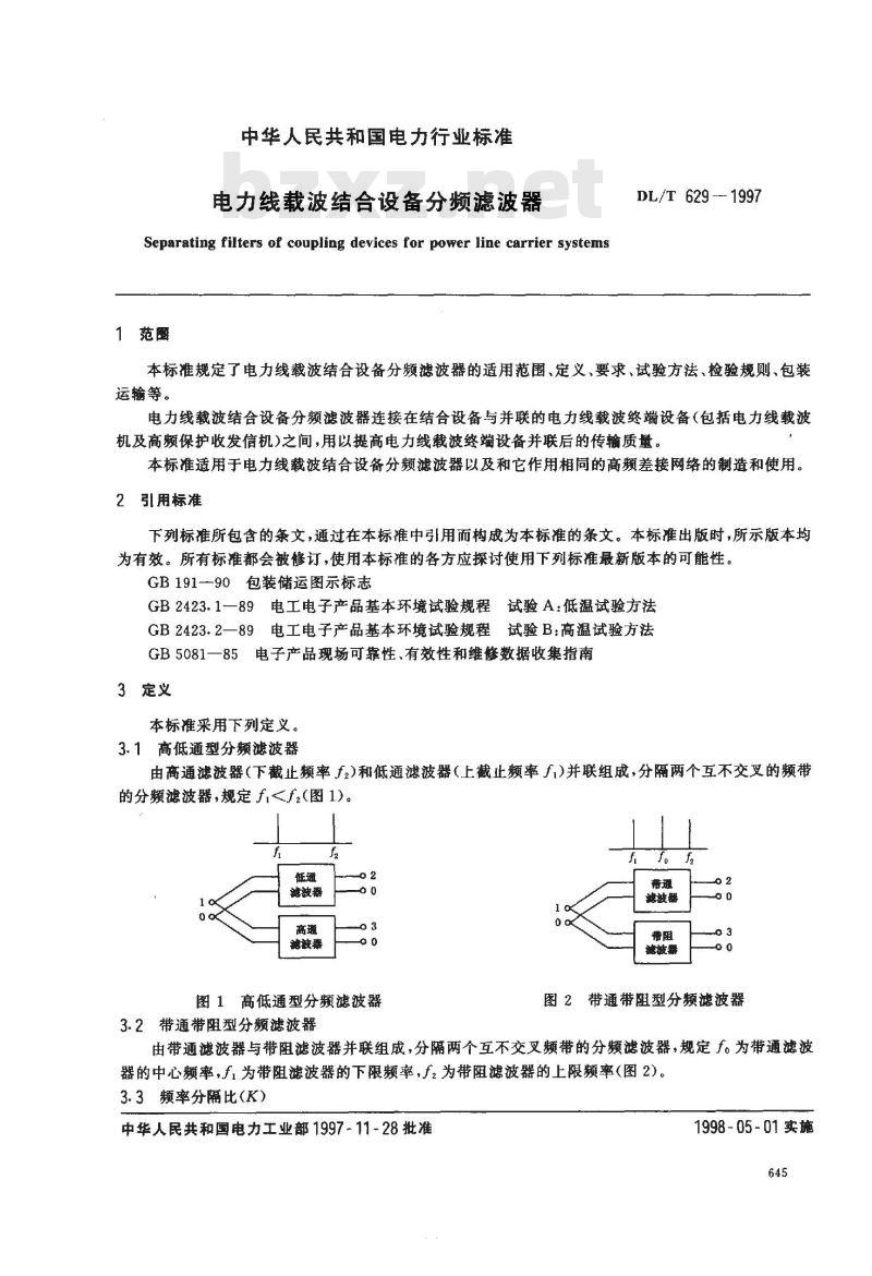 DL/T 629-1997 电力线载波结合设备分频滤波器
