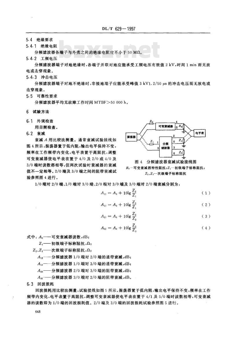 DL/T 629-1997 电力线载波结合设备分频滤波器