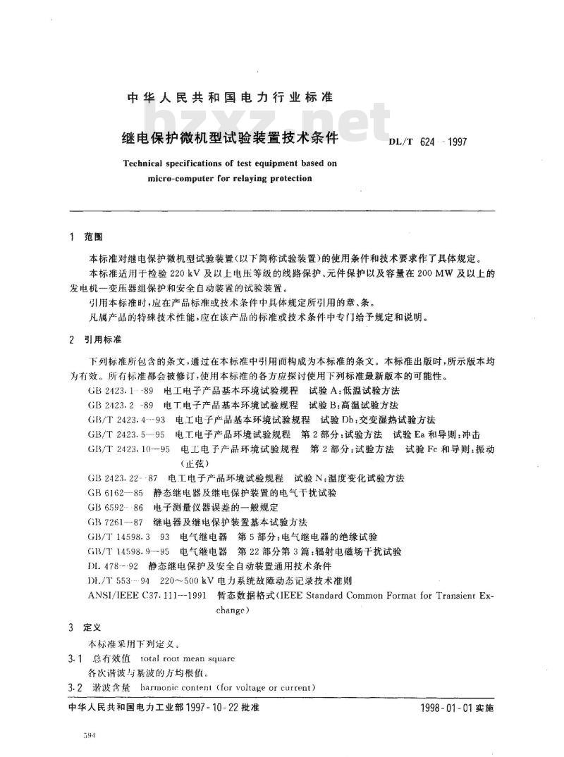 DL/T 624-1997 微机保护微机型试验装置技术条件