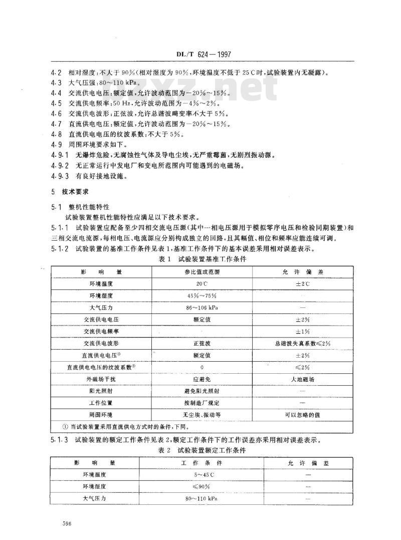 DL/T 624-1997 微机保护微机型试验装置技术条件