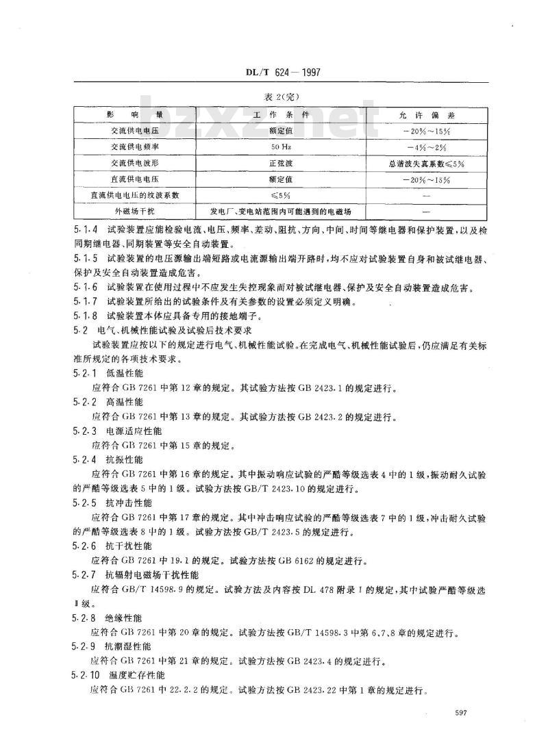 DL/T 624-1997 微机保护微机型试验装置技术条件