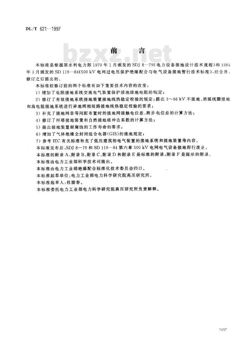 DL/T 621-1997 交流电气装置的接地
