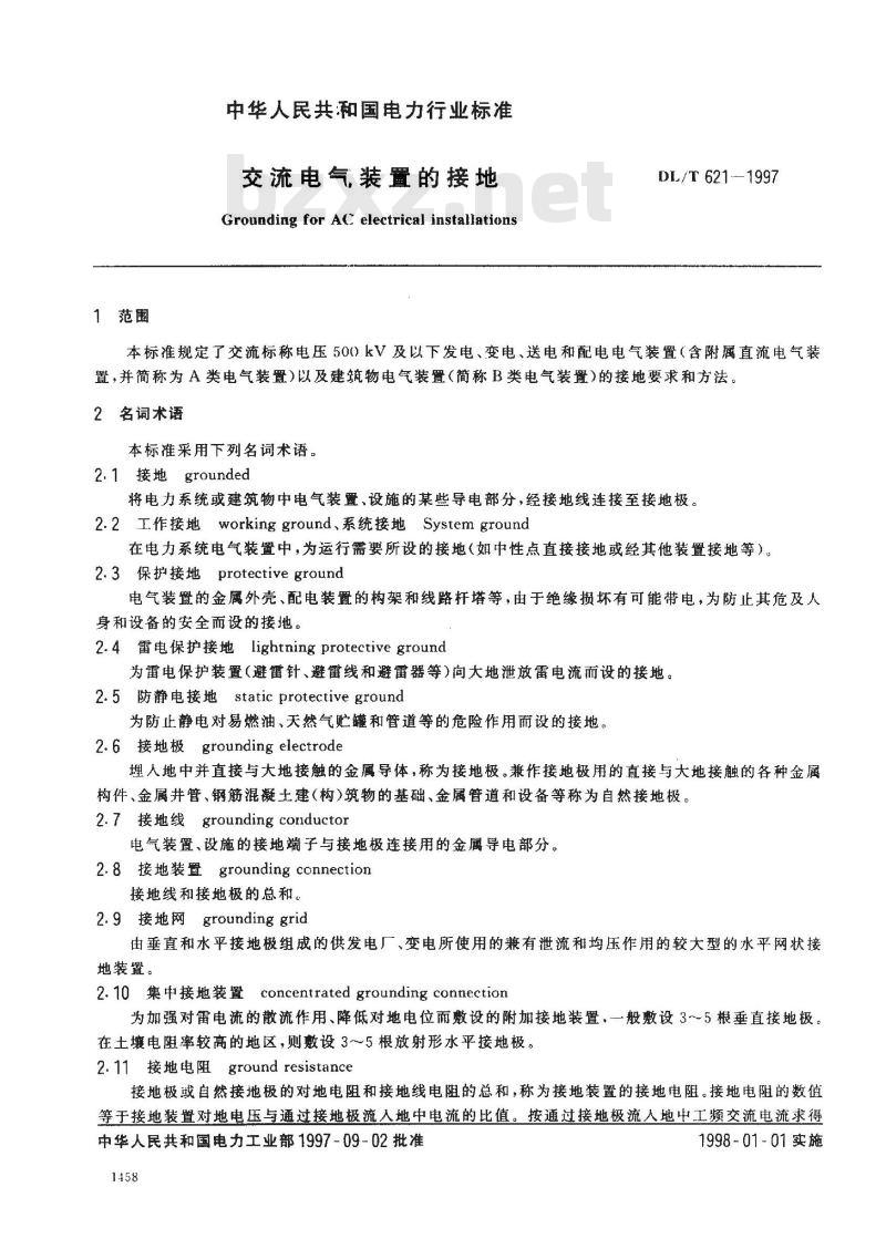 DL/T 621-1997 交流电气装置的接地